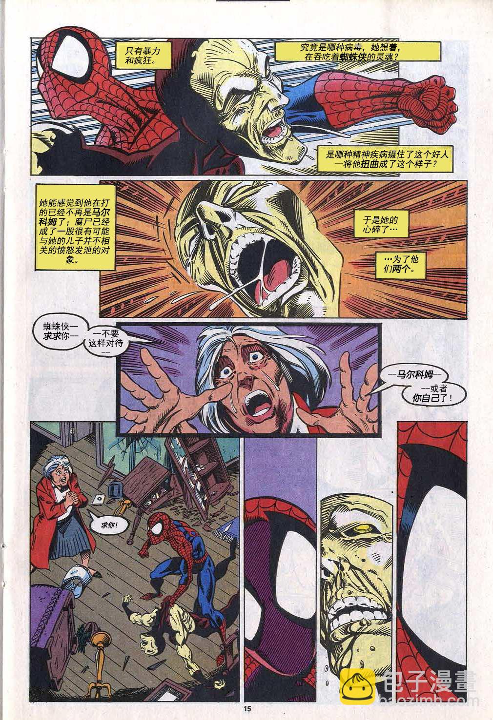神奇蜘蛛俠V4 - 第393卷 - 2