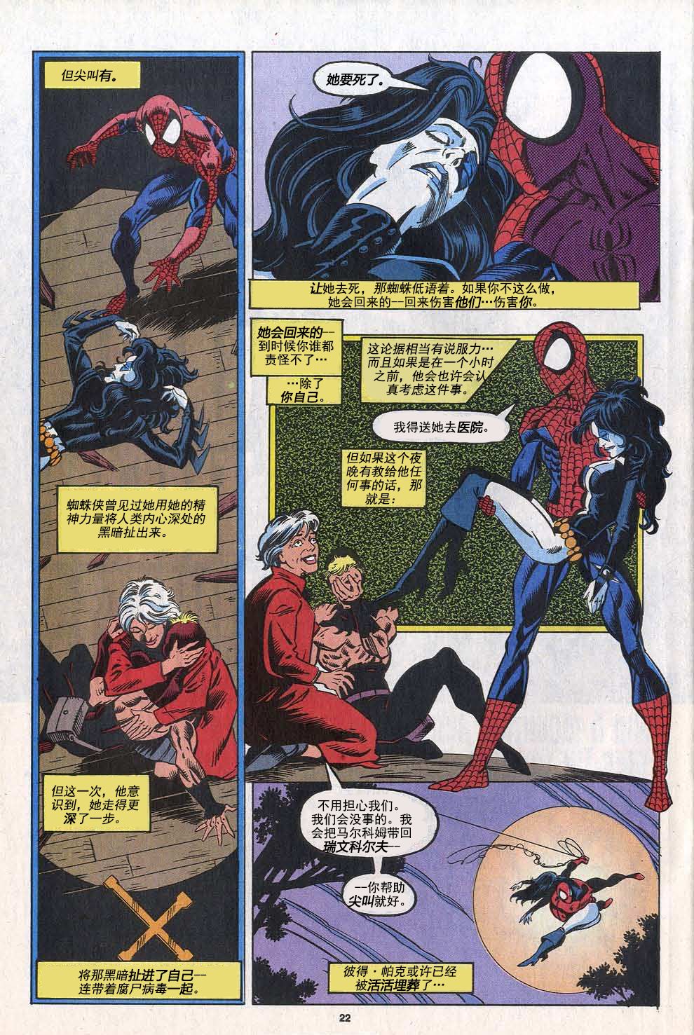 神奇蜘蛛侠V4 - 第393卷 - 3