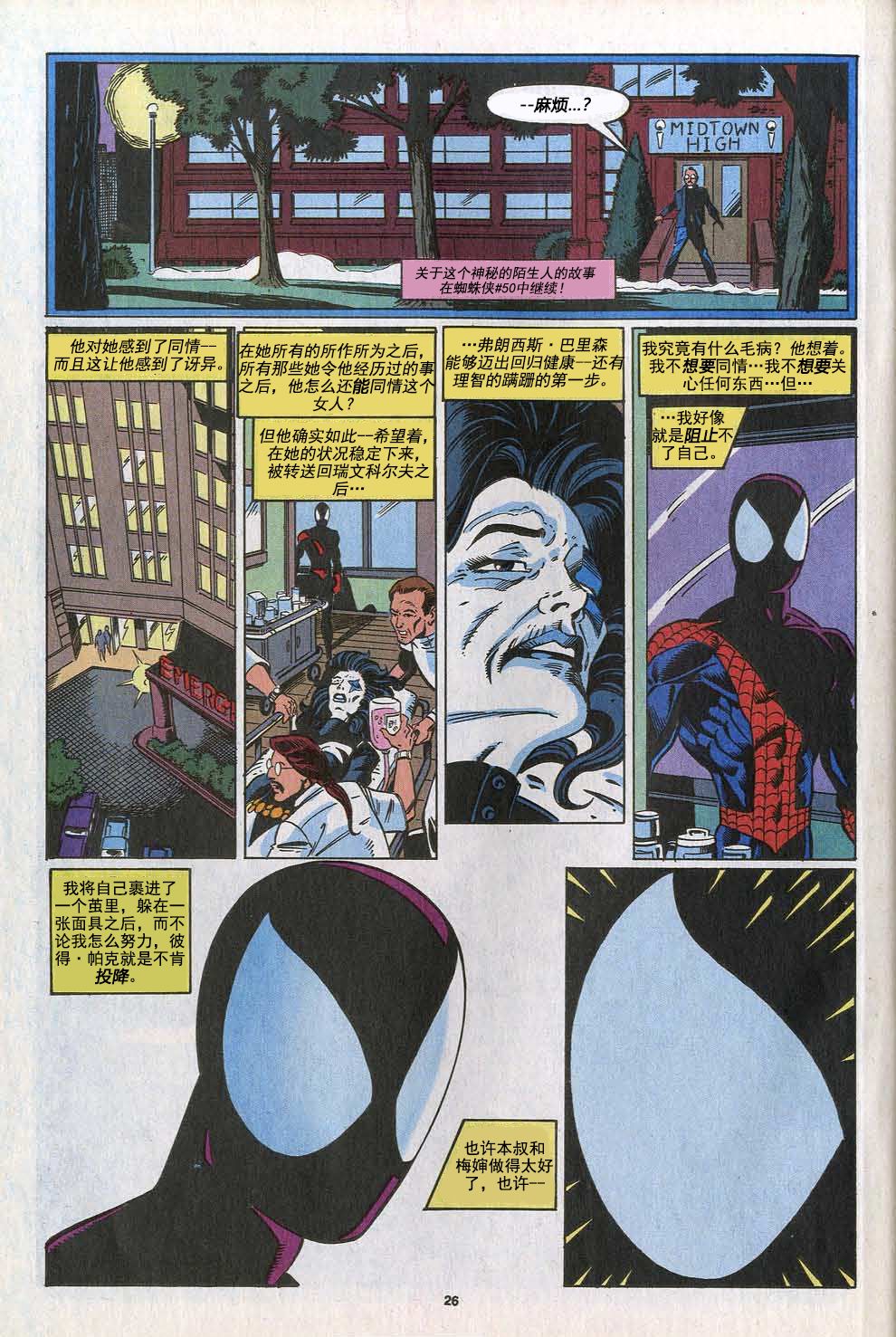 神奇蜘蛛俠V4 - 第393卷 - 5
