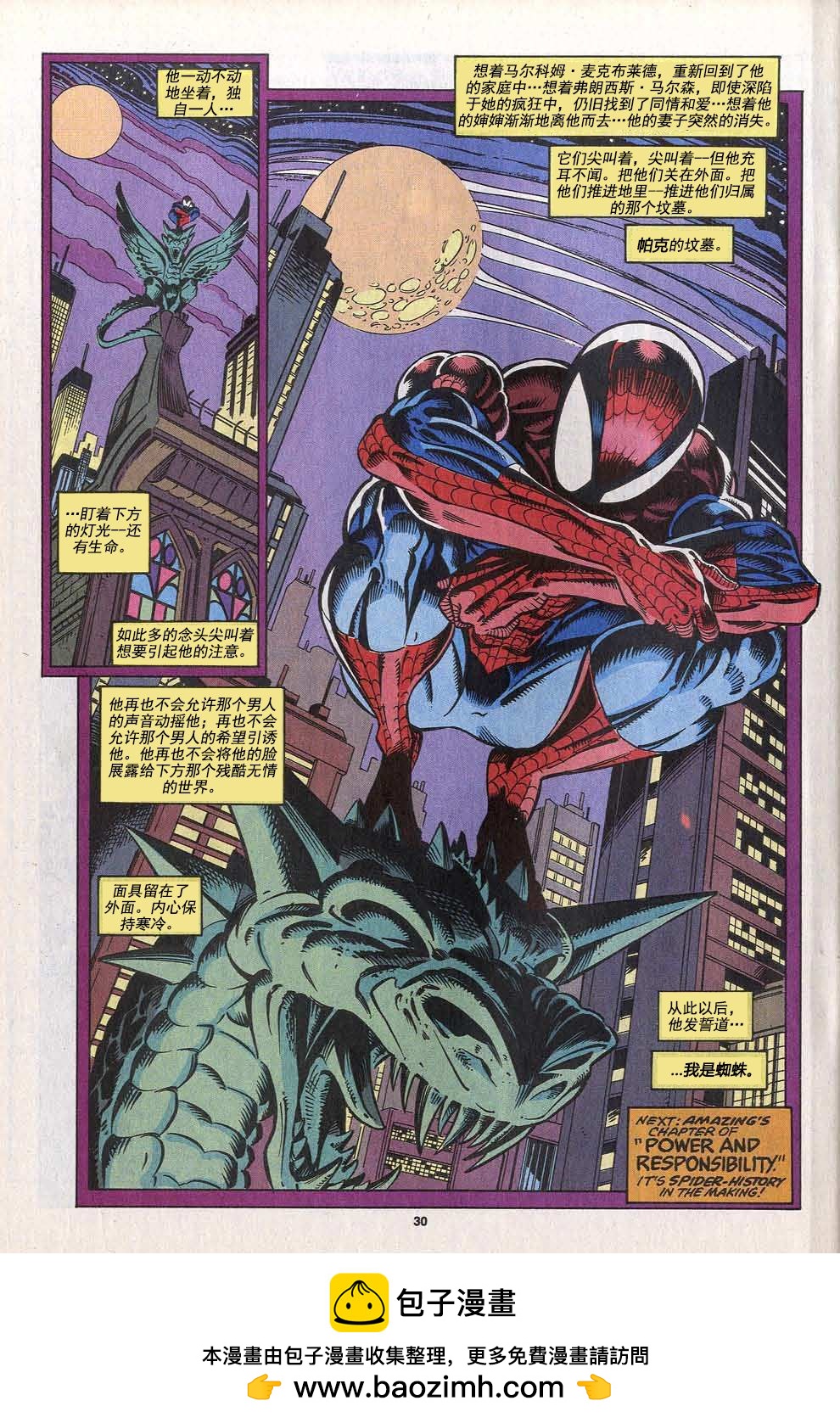 神奇蜘蛛侠V4 - 第393卷 - 3