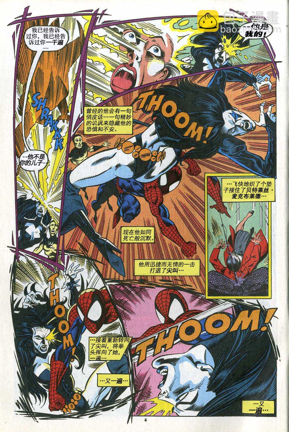 神奇蜘蛛侠V4 - 第393卷 - 5