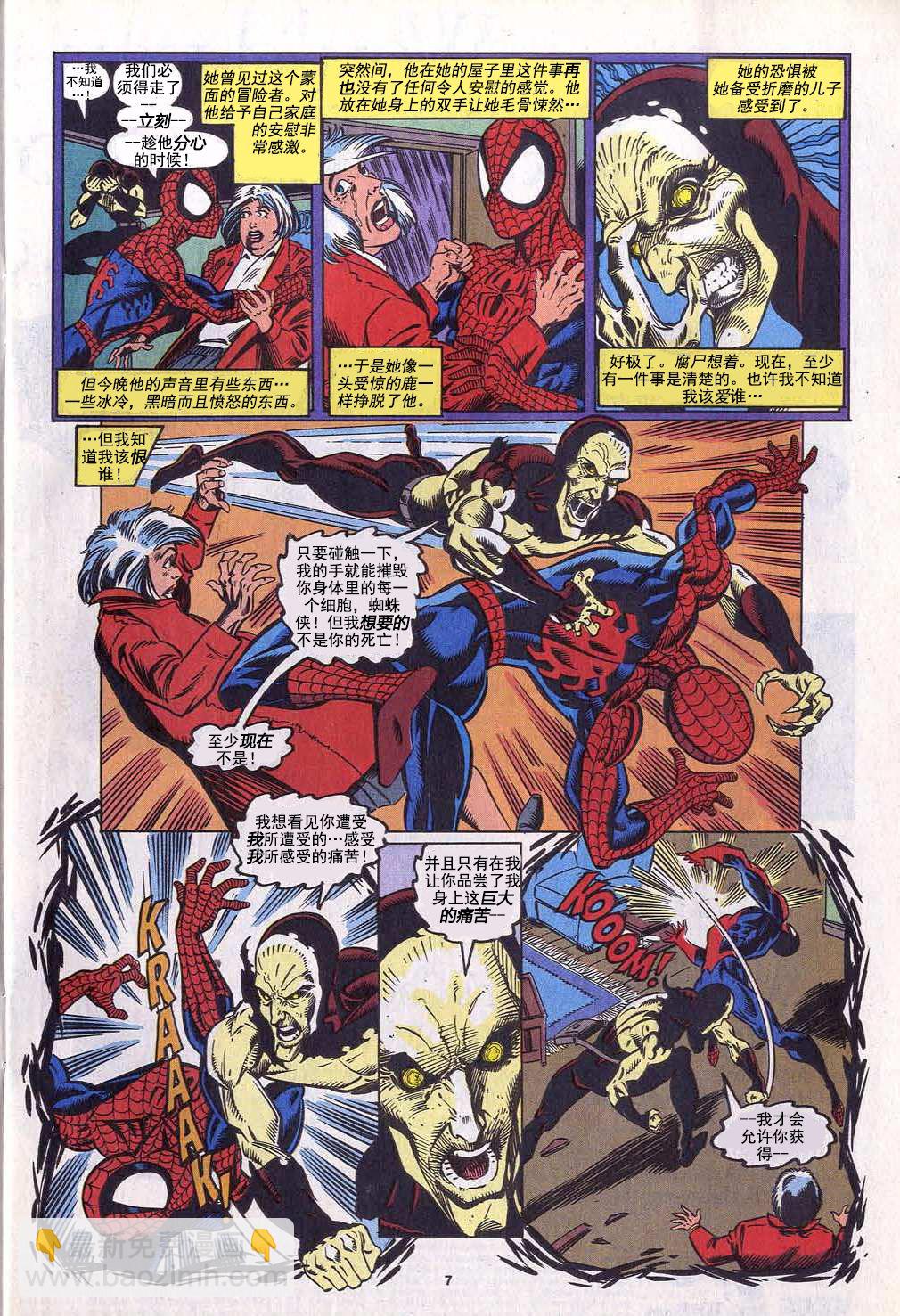 神奇蜘蛛侠V4 - 第393卷 - 2