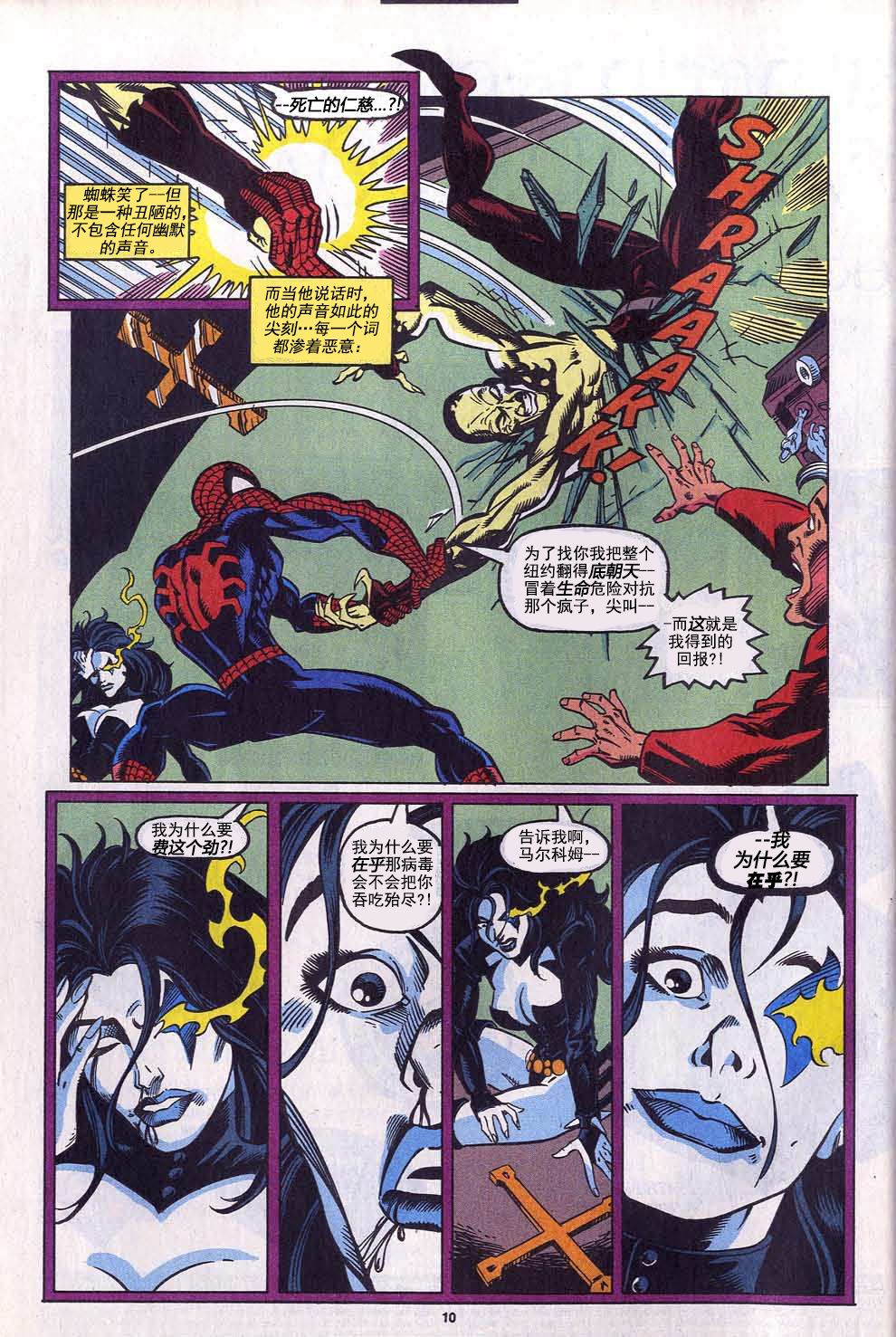 神奇蜘蛛俠V4 - 第393卷 - 3