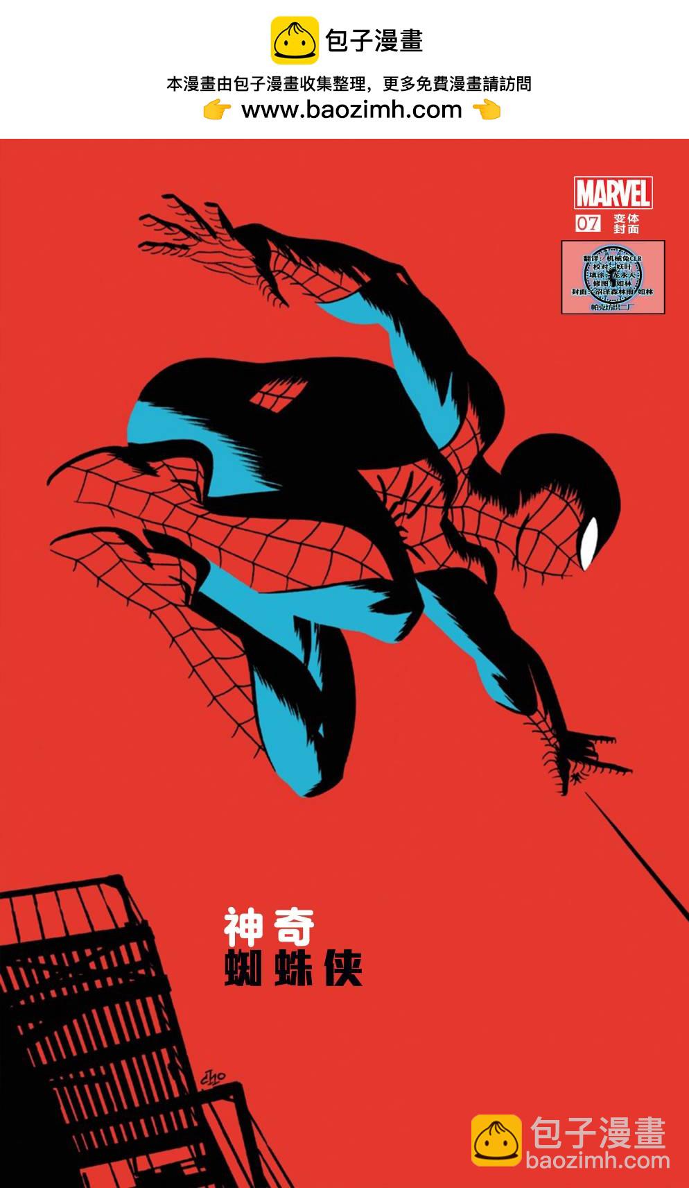 神奇蜘蛛俠V4 - 第07卷 - 2