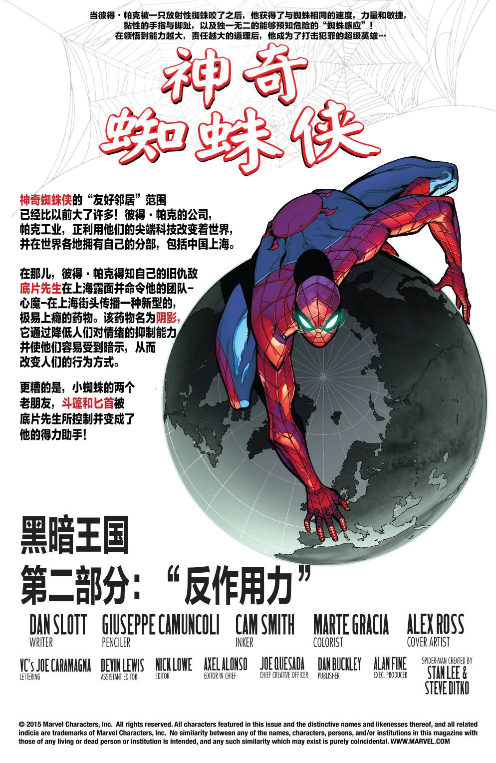 神奇蜘蛛俠V4 - 第07卷 - 3