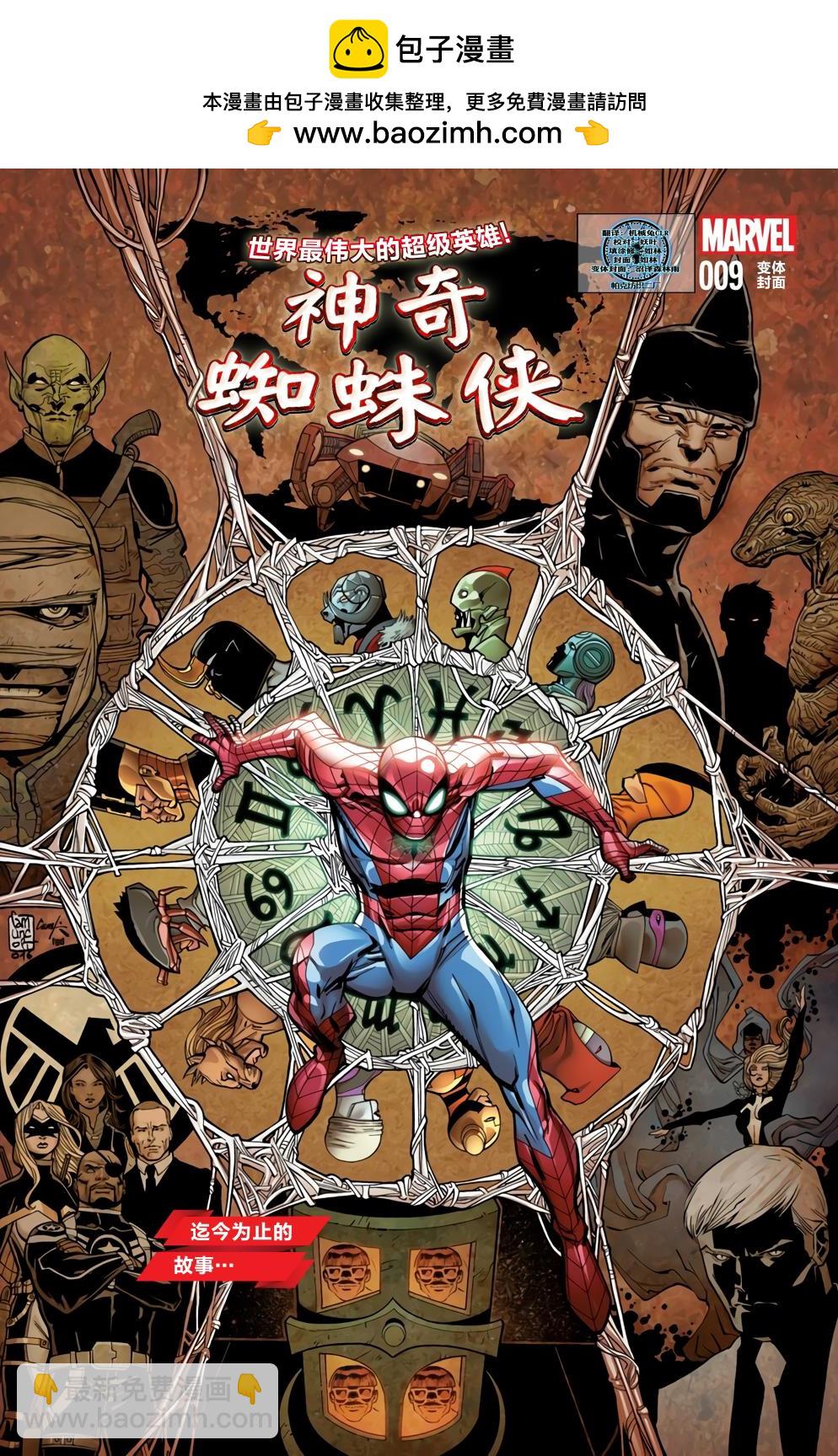 神奇蜘蛛俠V4 - 第09卷 - 2