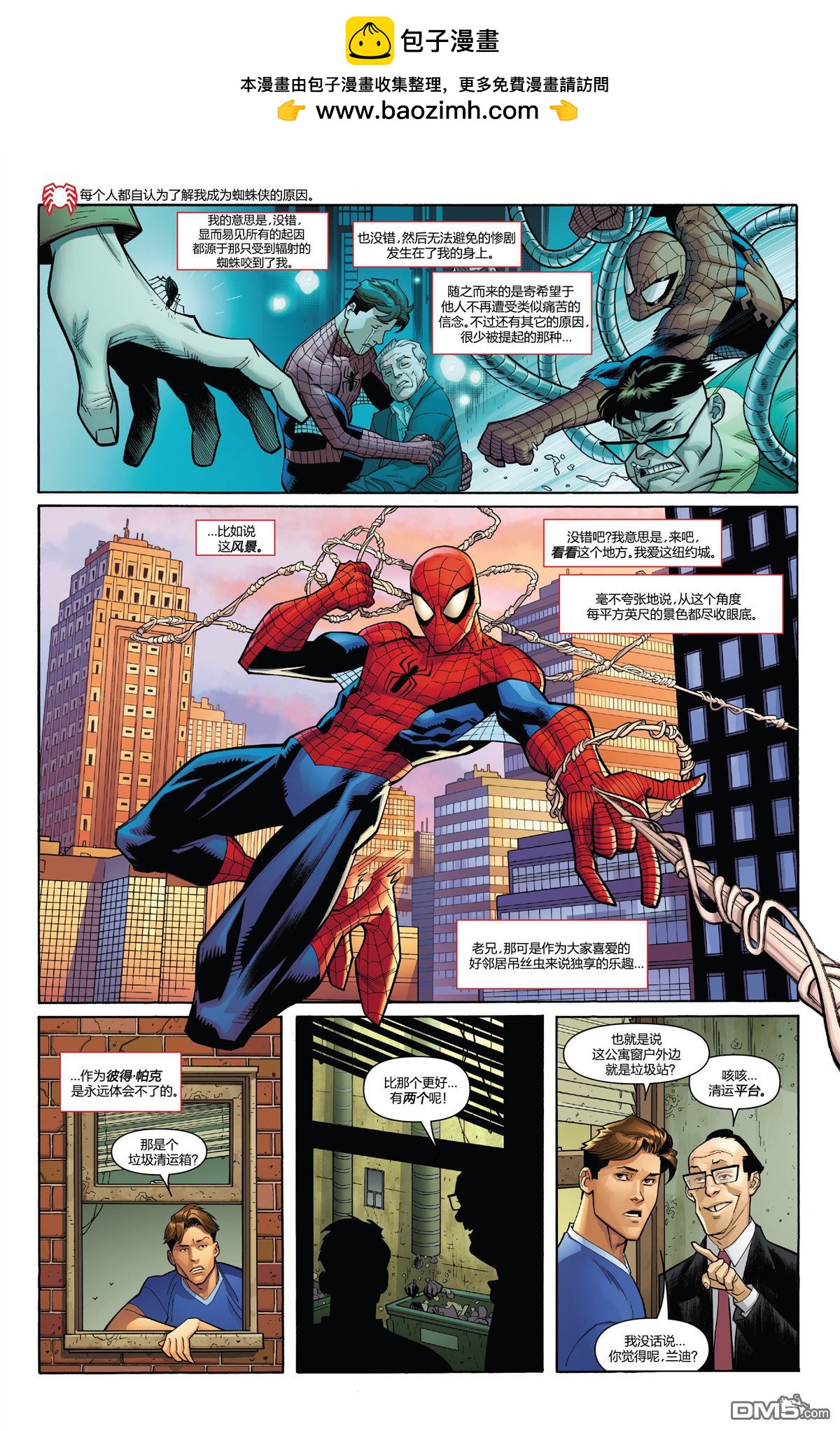 神奇蜘蛛俠v5 - 第0話 - 2