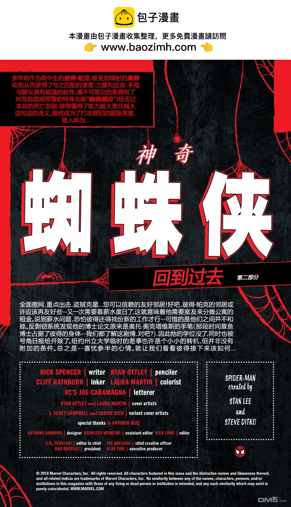 神奇蜘蛛俠v5 - 第2話 - 2