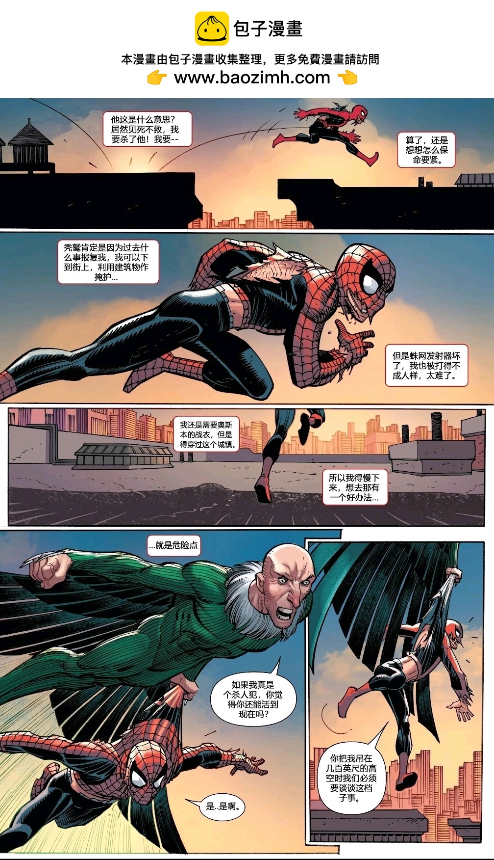 神奇蜘蛛俠V6 - 第08卷 - 5