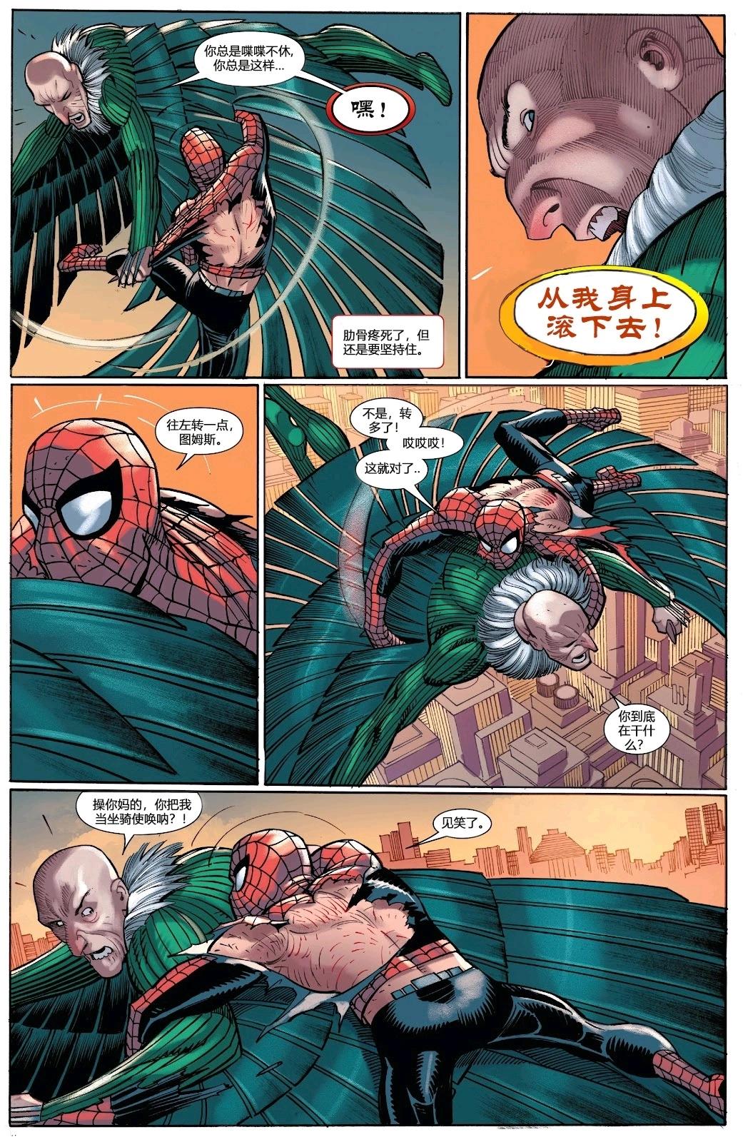 神奇蜘蛛俠V6 - 第08卷 - 1