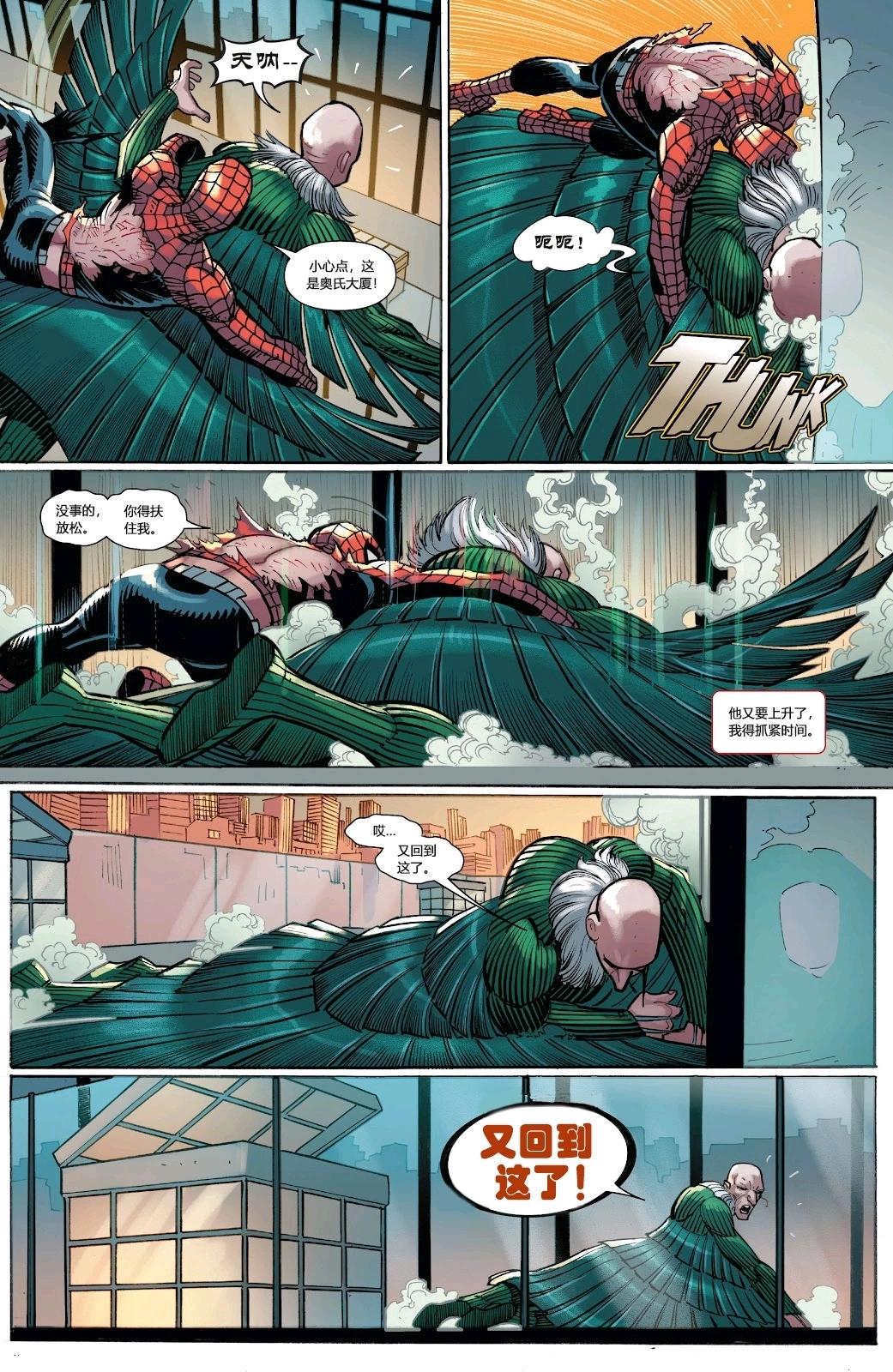 神奇蜘蛛俠V6 - 第08卷 - 2