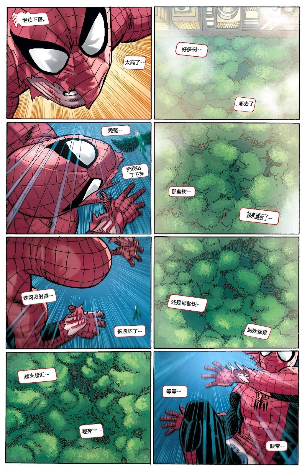 神奇蜘蛛俠V6 - 第08卷 - 3
