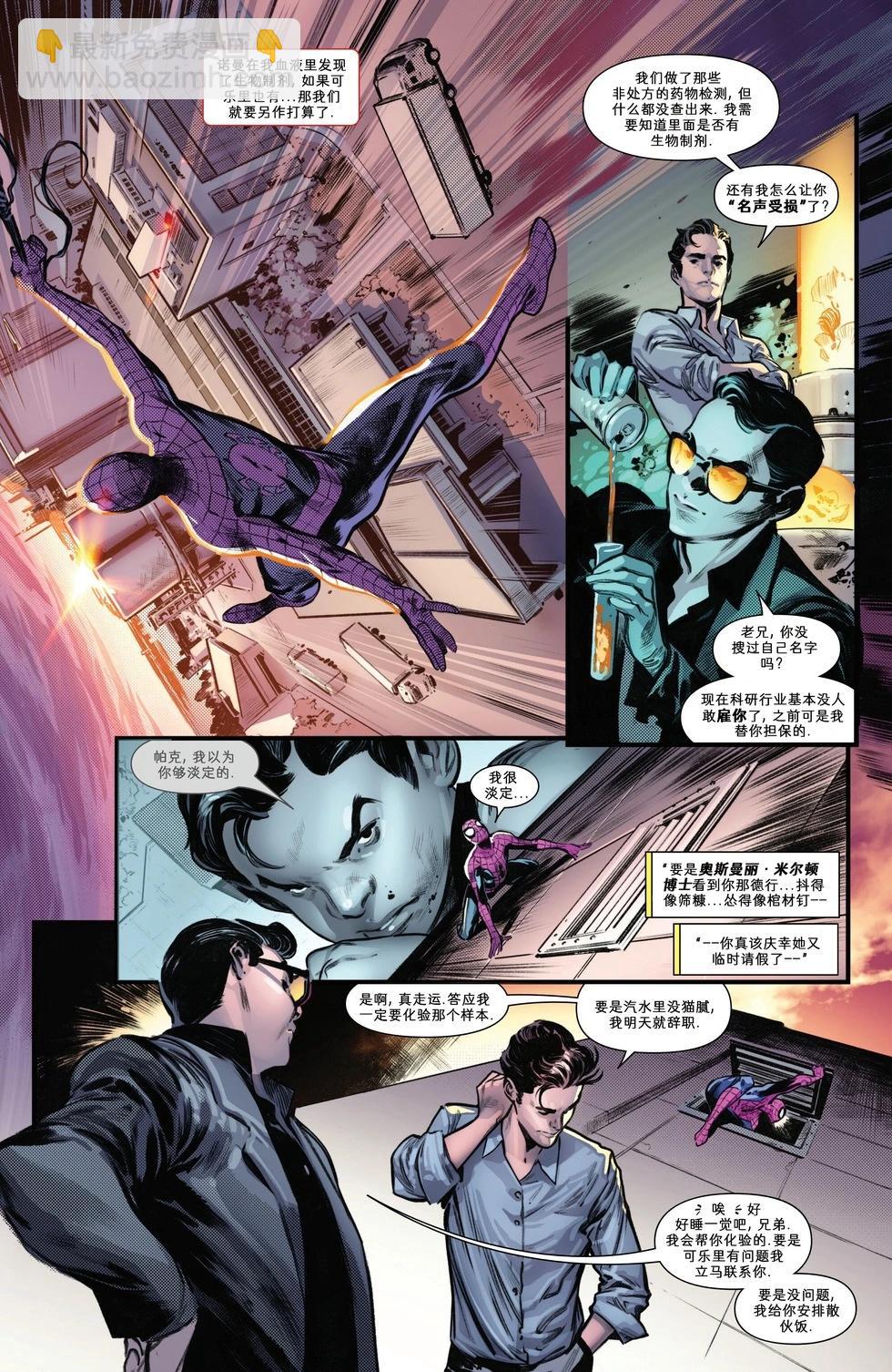神奇蜘蛛俠V7 - 第03卷 - 3