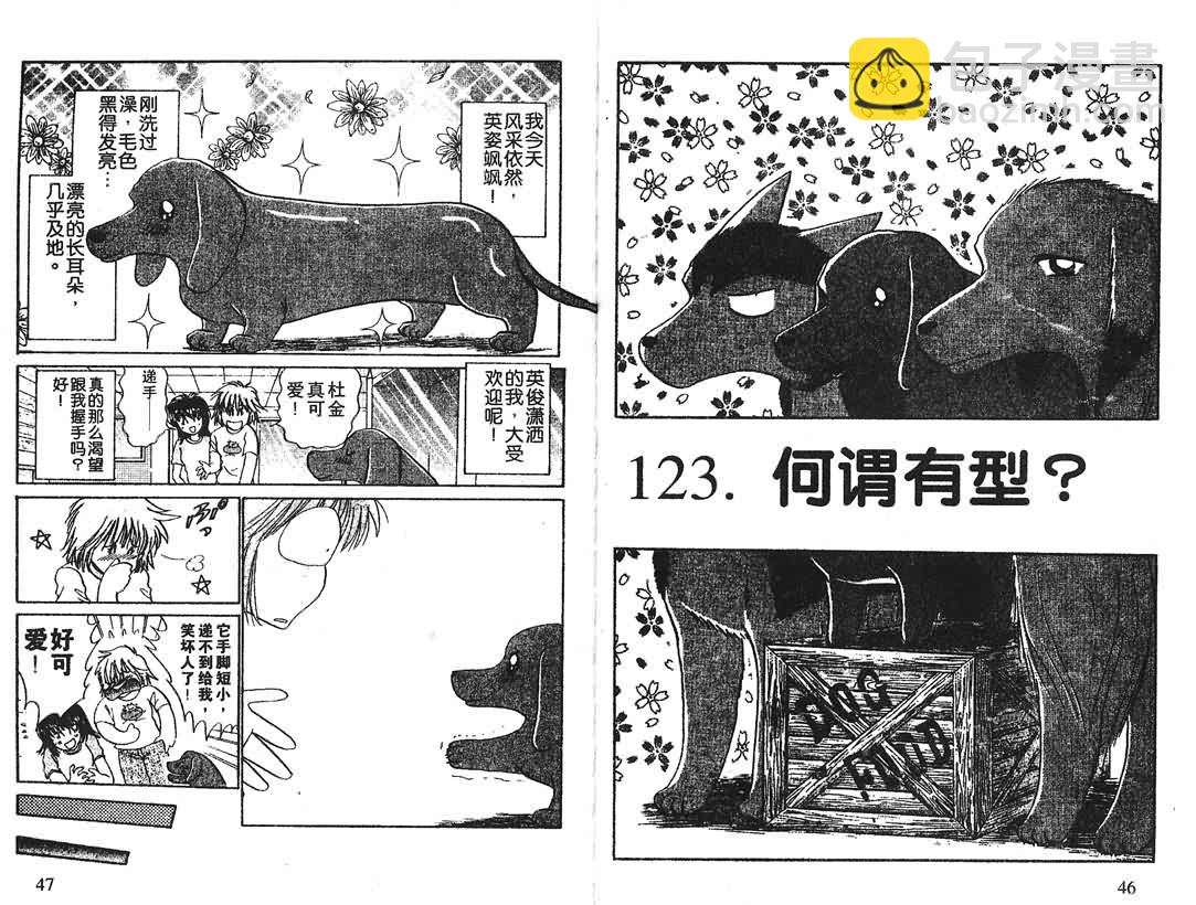 神犬阿西 - 第15卷(1/2) - 8