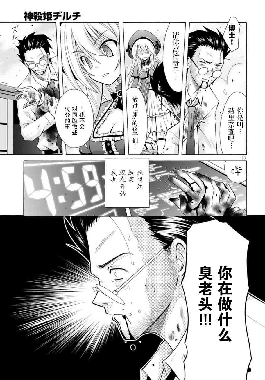 神殺公主澤爾琪 - 22話 - 3