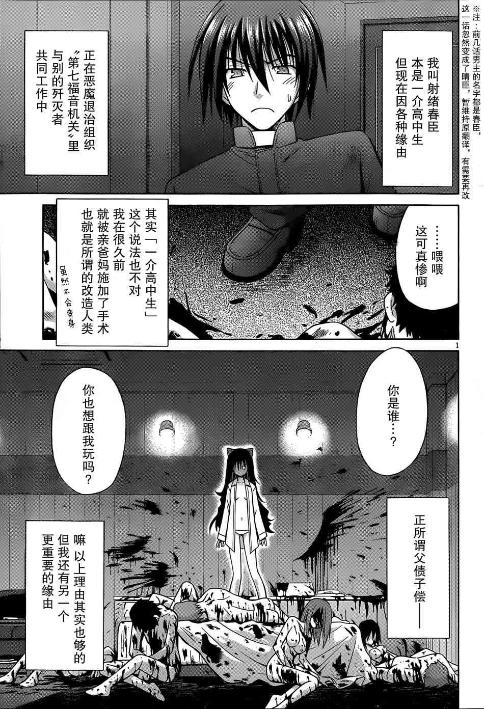 神殺公主澤爾琪 - 7話 - 2