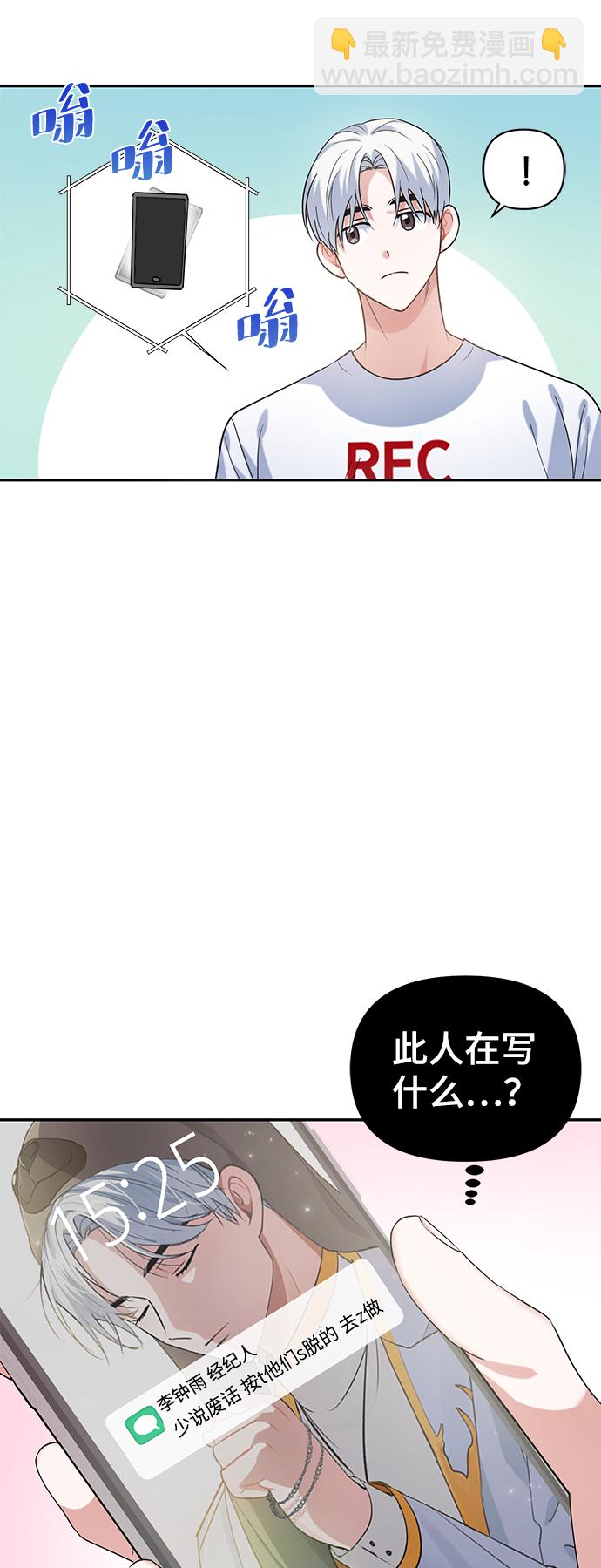 神聖的愛豆 - 第13話(1/2) - 5