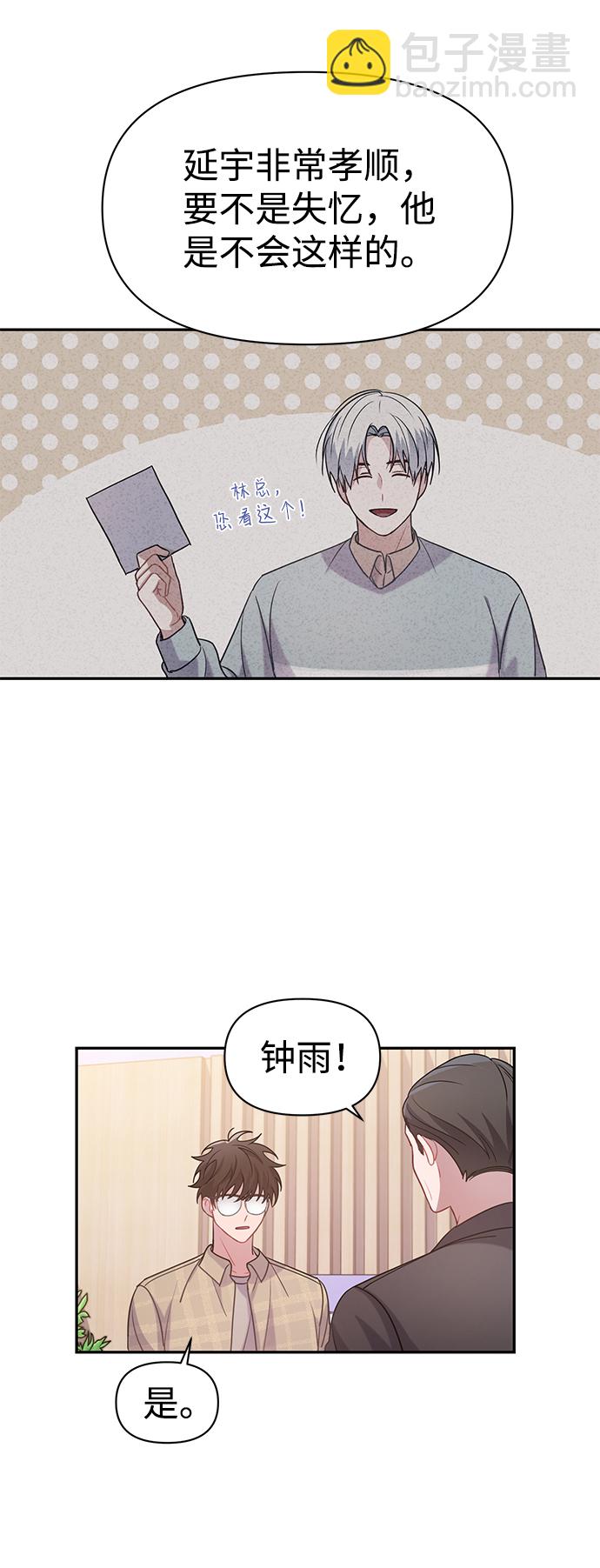神聖的愛豆 - 第3話(1/2) - 4