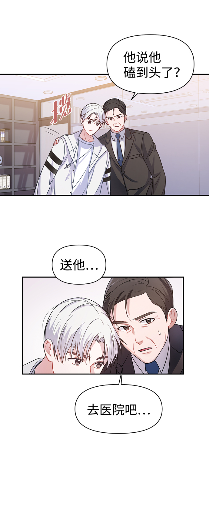 神聖的愛豆 - 第3話(1/2) - 5