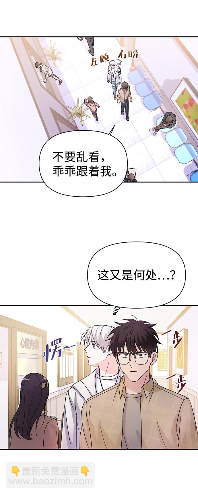 神聖的愛豆 - 第3話(1/2) - 8