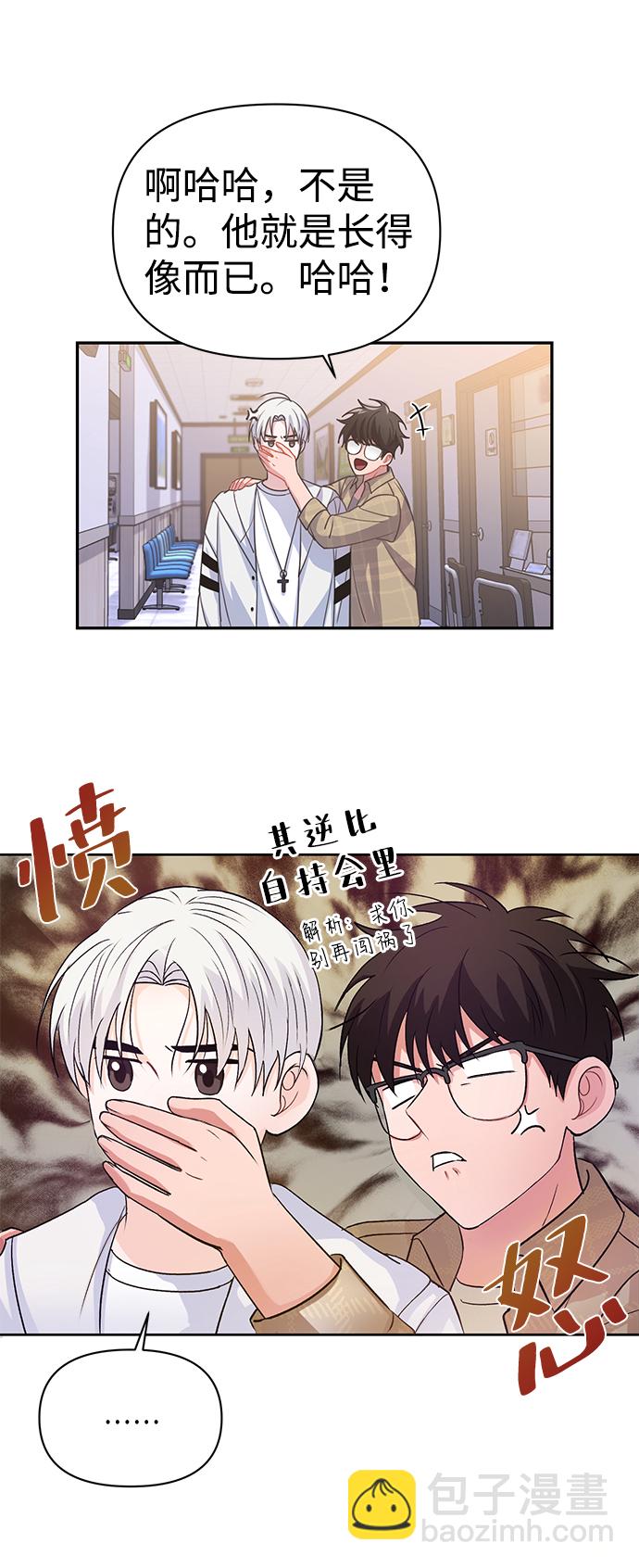 神聖的愛豆 - 第3話(1/2) - 1