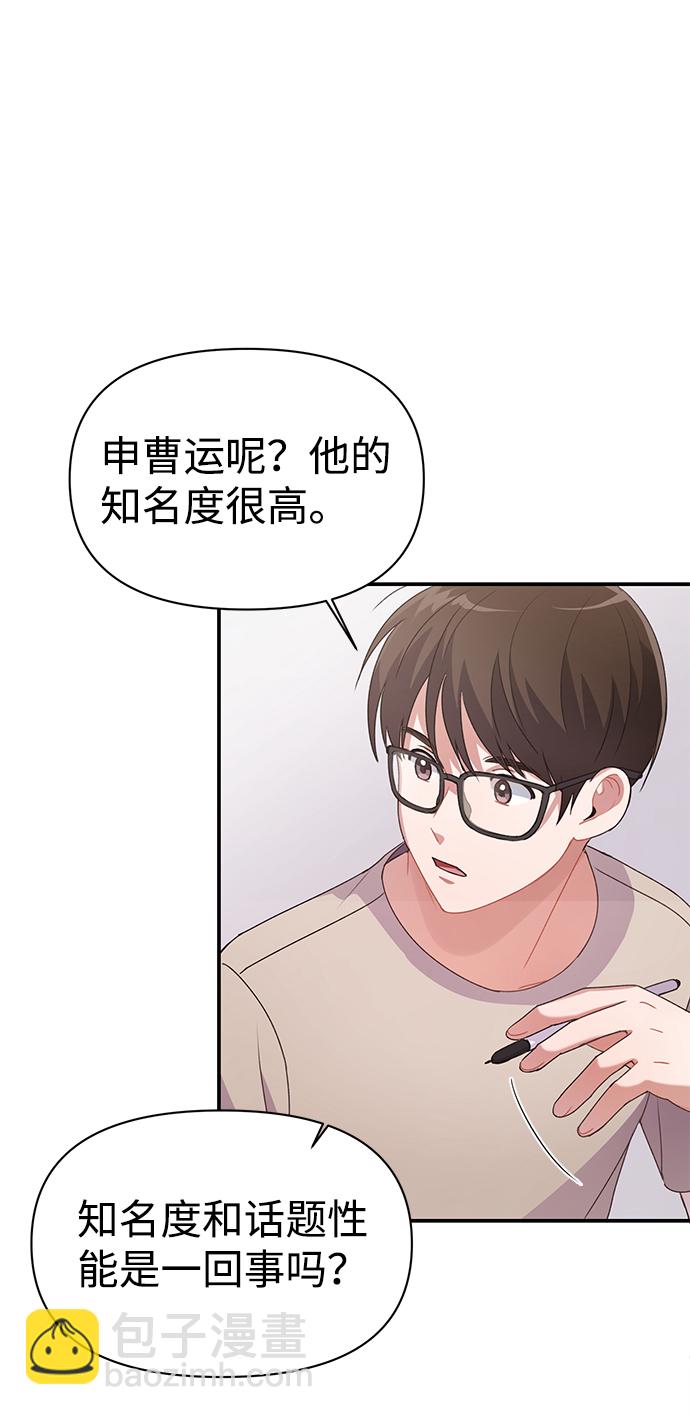 神聖的愛豆 - 第3話(1/2) - 4
