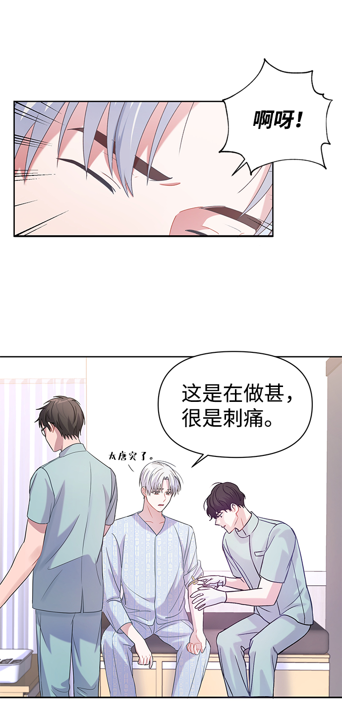 神聖的愛豆 - 第3話(1/2) - 1