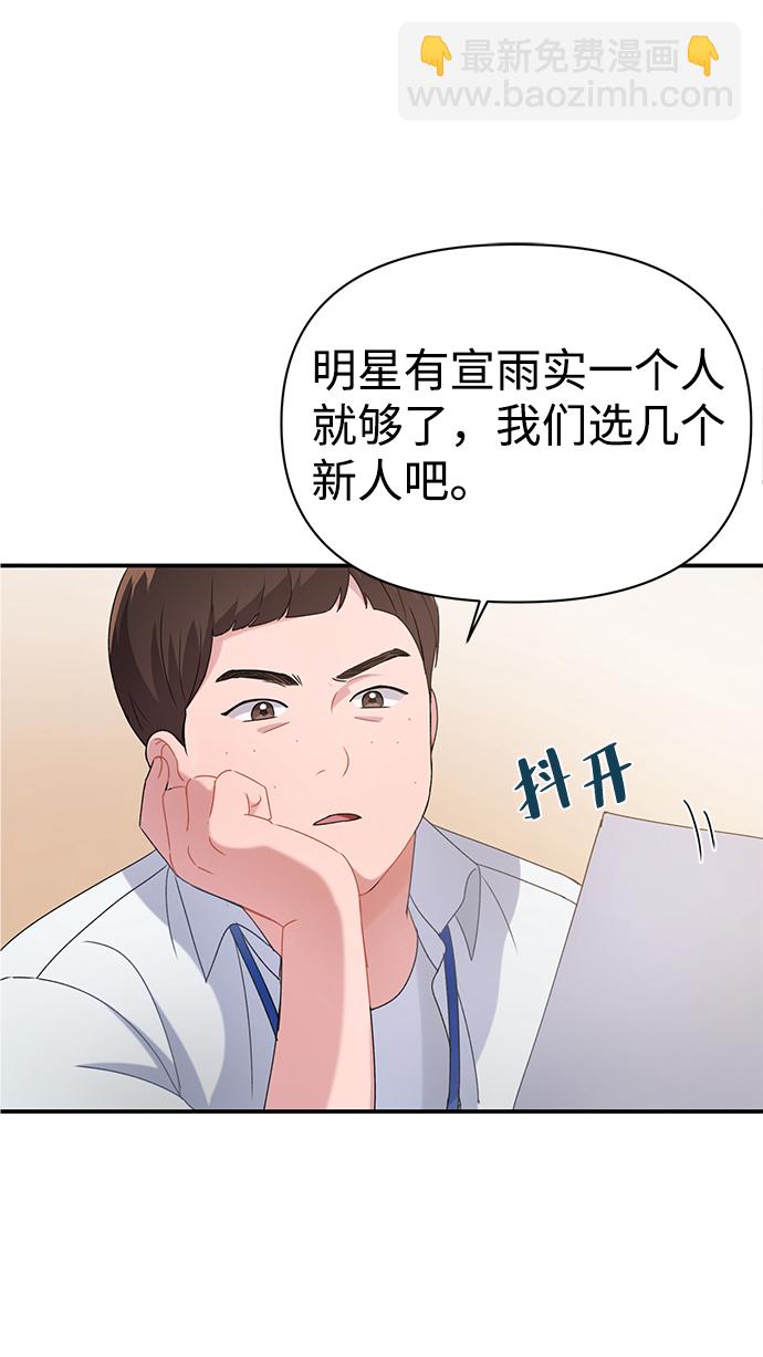 神聖的愛豆 - 第3話(1/2) - 5