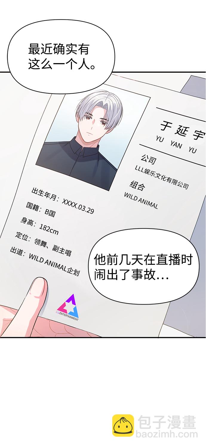 神聖的愛豆 - 第3話(1/2) - 8