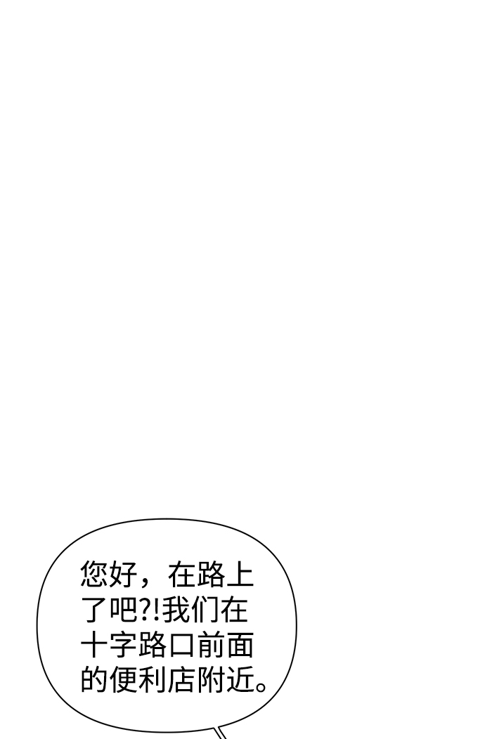 神聖的愛豆 - 第25話(1/2) - 8