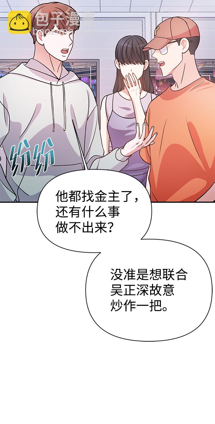 神聖的愛豆 - 第25話(1/2) - 3