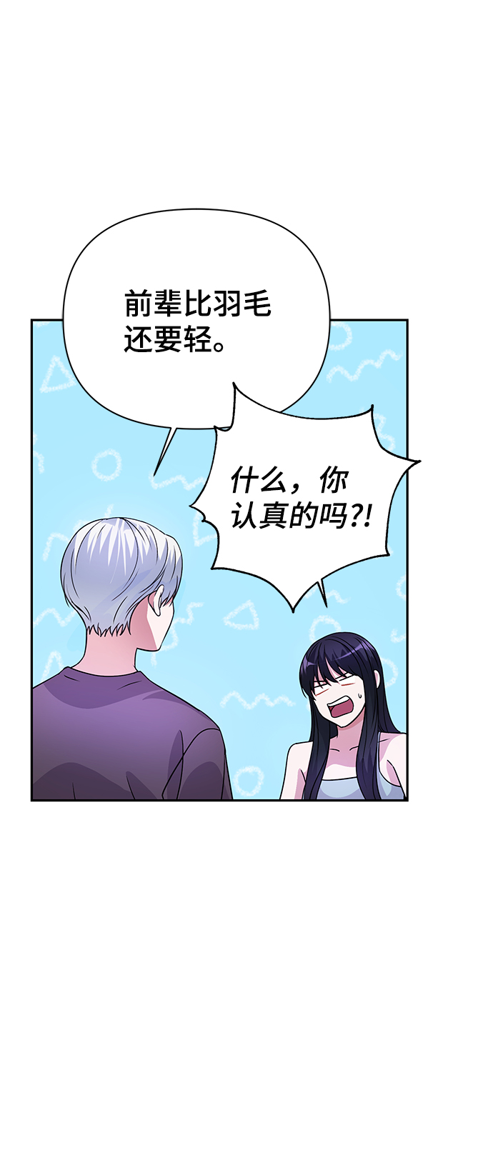 神聖的愛豆 - 第31話(1/2) - 8