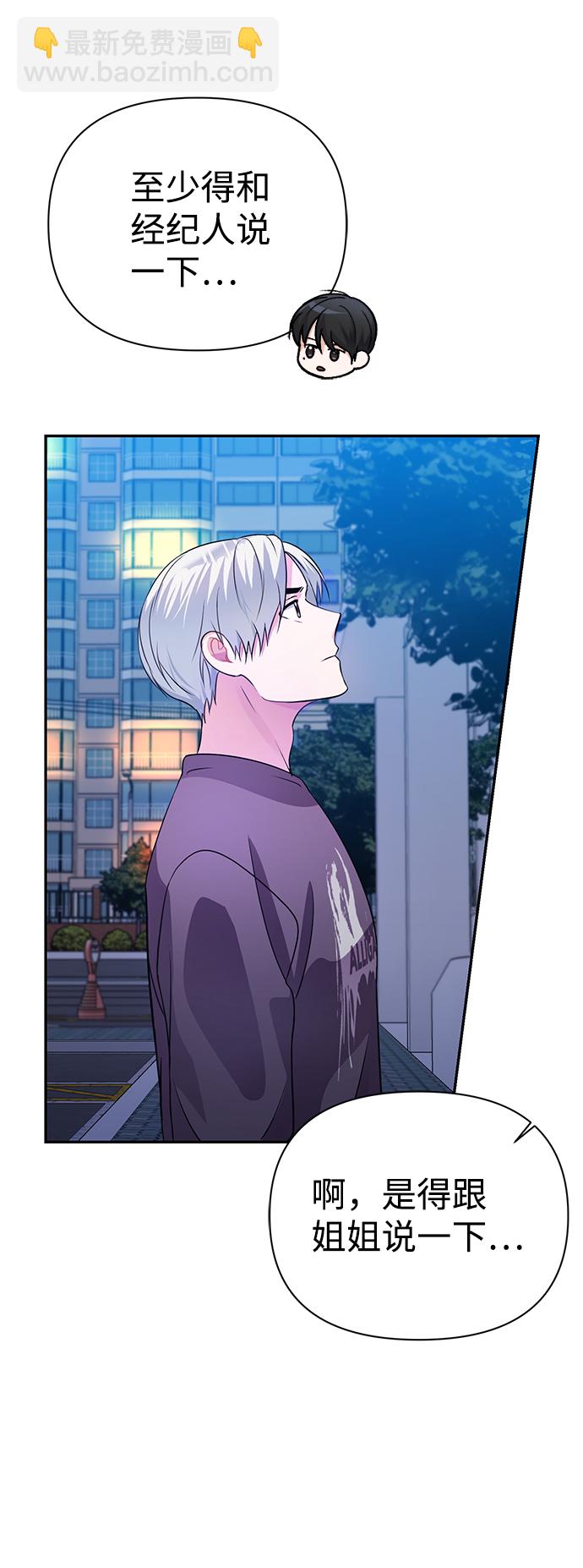 神聖的愛豆 - 第31話(1/2) - 3