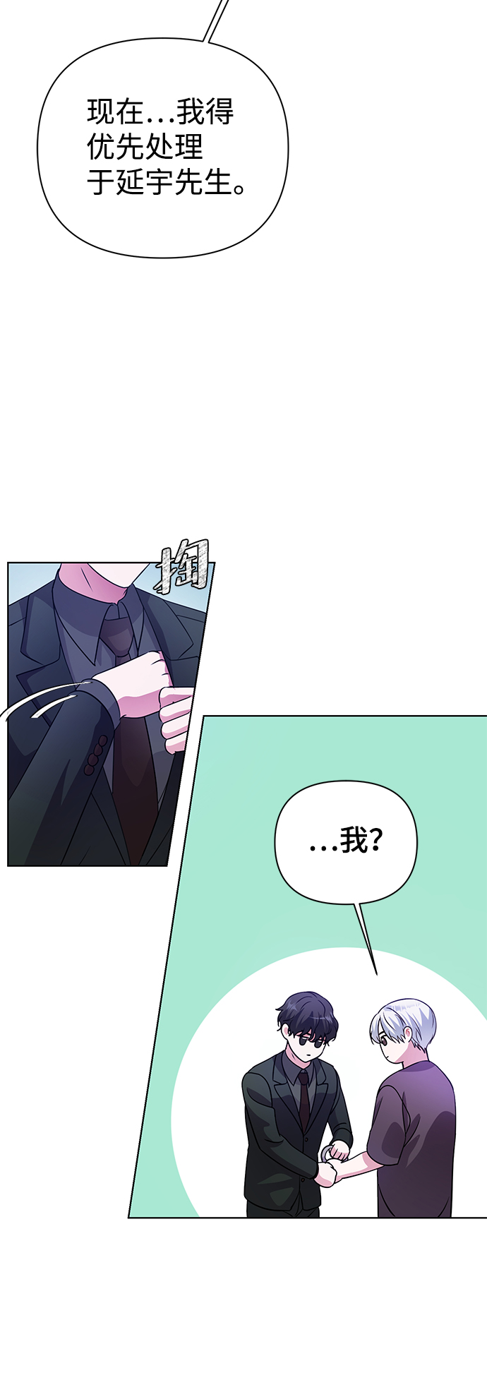 神聖的愛豆 - 第31話(1/2) - 5