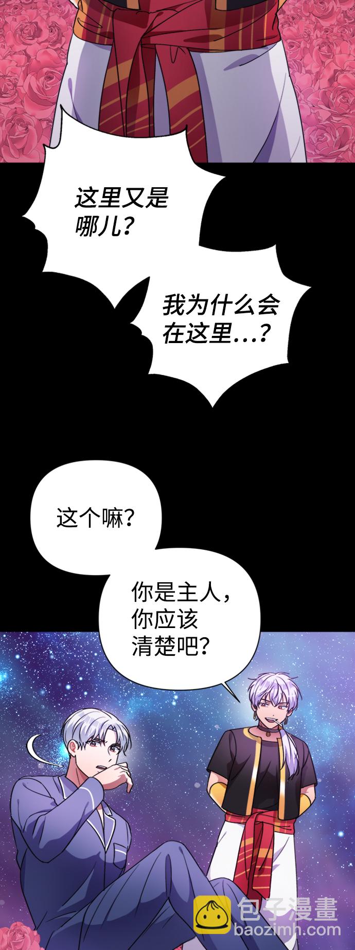 神聖的愛豆 - 第39話(1/2) - 1