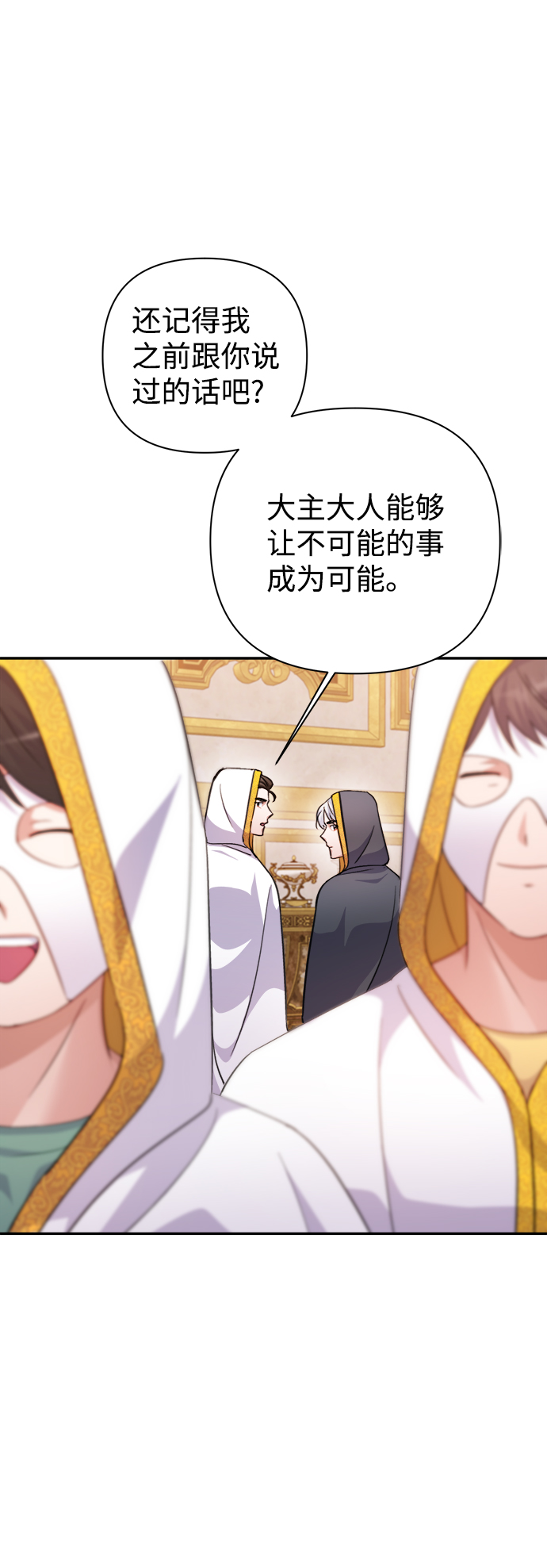 神聖的愛豆 - 第55話(1/2) - 8