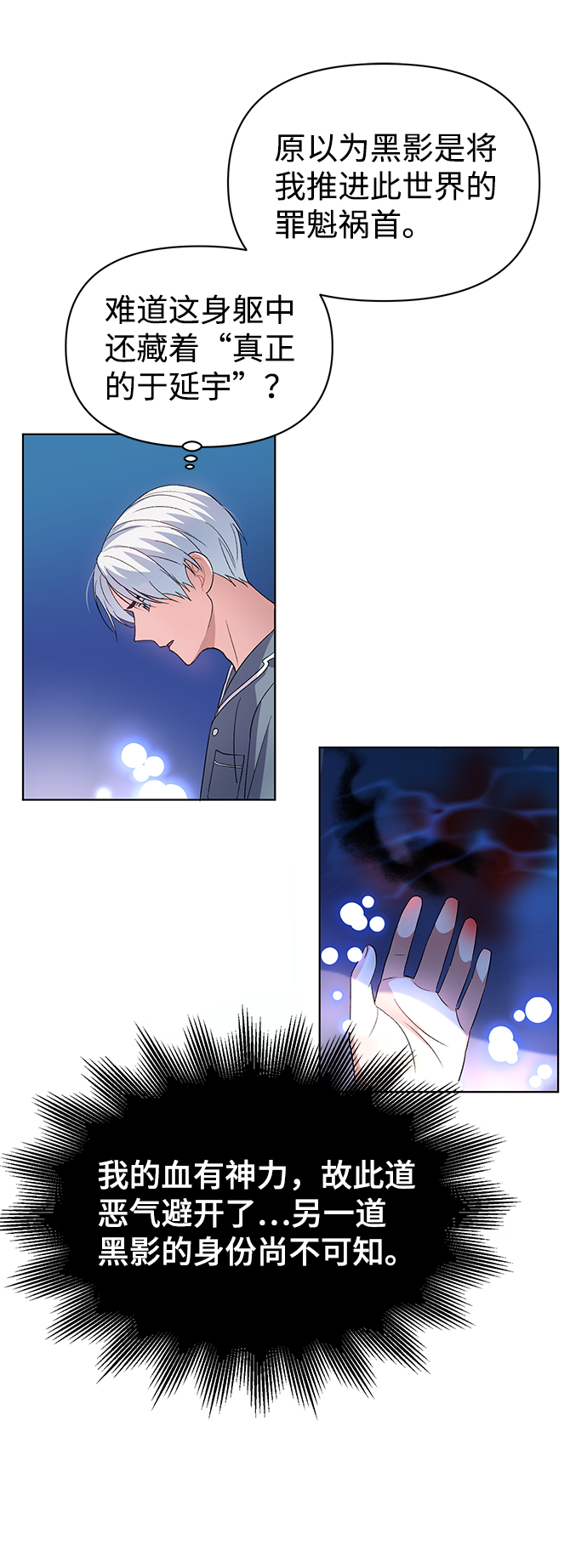 神聖的愛豆 - 第7話(1/2) - 2