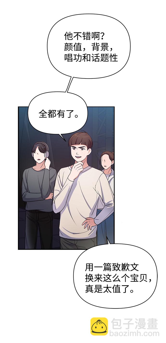神聖的愛豆 - 第7話(1/2) - 5