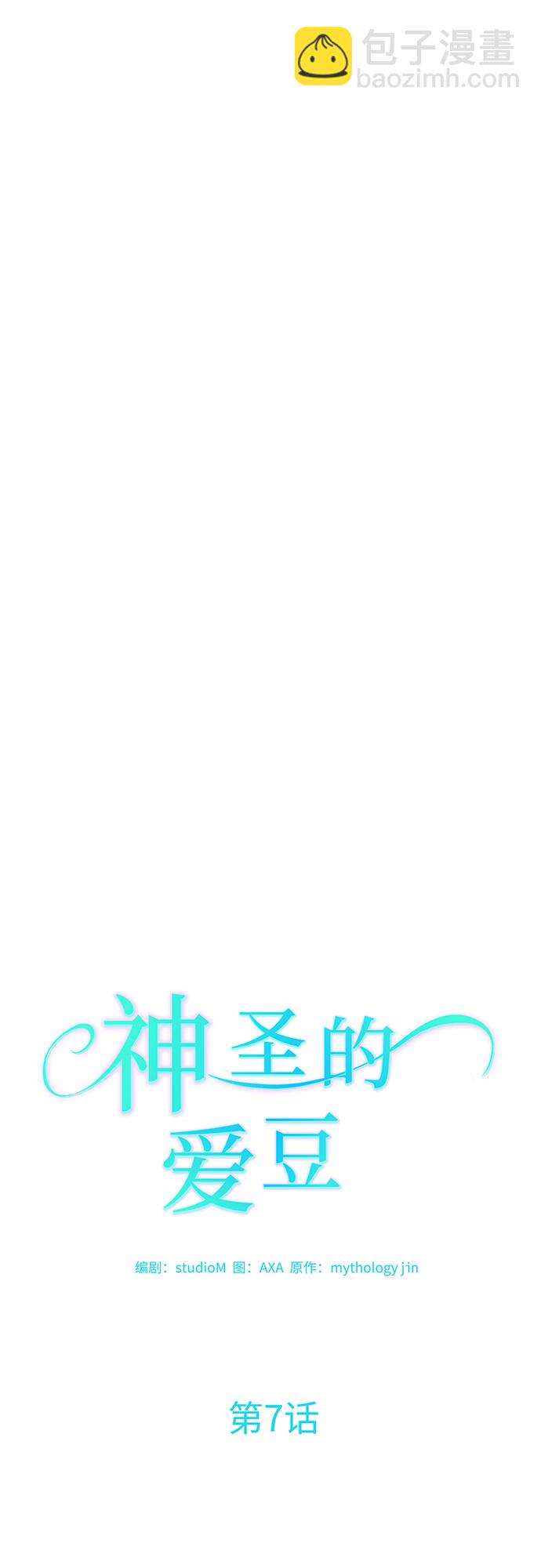 神聖的愛豆 - 第7話(1/2) - 1