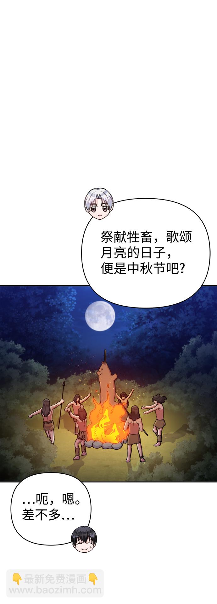 神聖的愛豆 - 第65話(1/2) - 3
