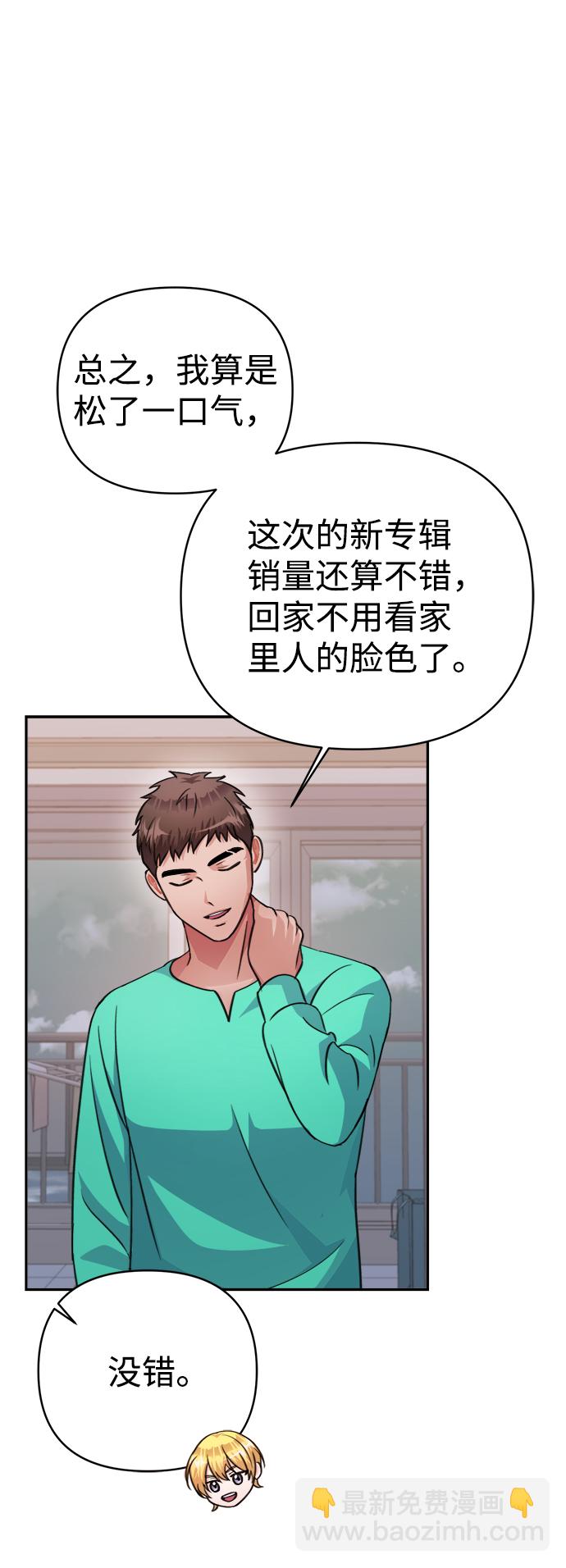 神聖的愛豆 - 第65話(1/2) - 5