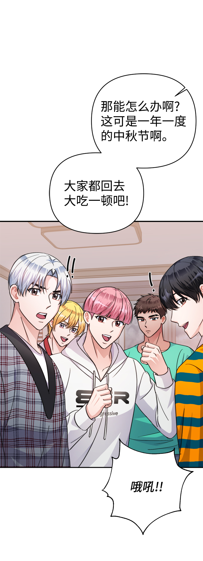 神聖的愛豆 - 第65話(1/2) - 2