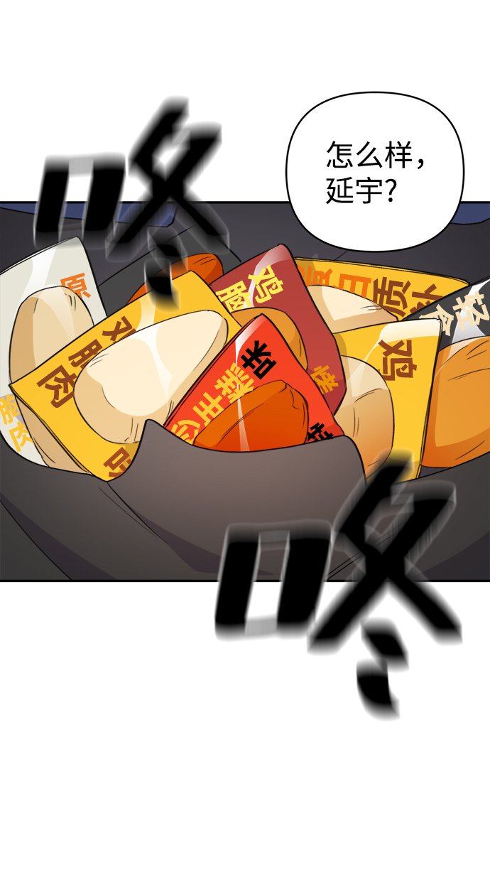 神聖的愛豆 - 第65話(1/2) - 5