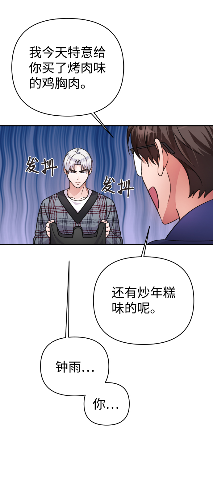 神聖的愛豆 - 第65話(1/2) - 6