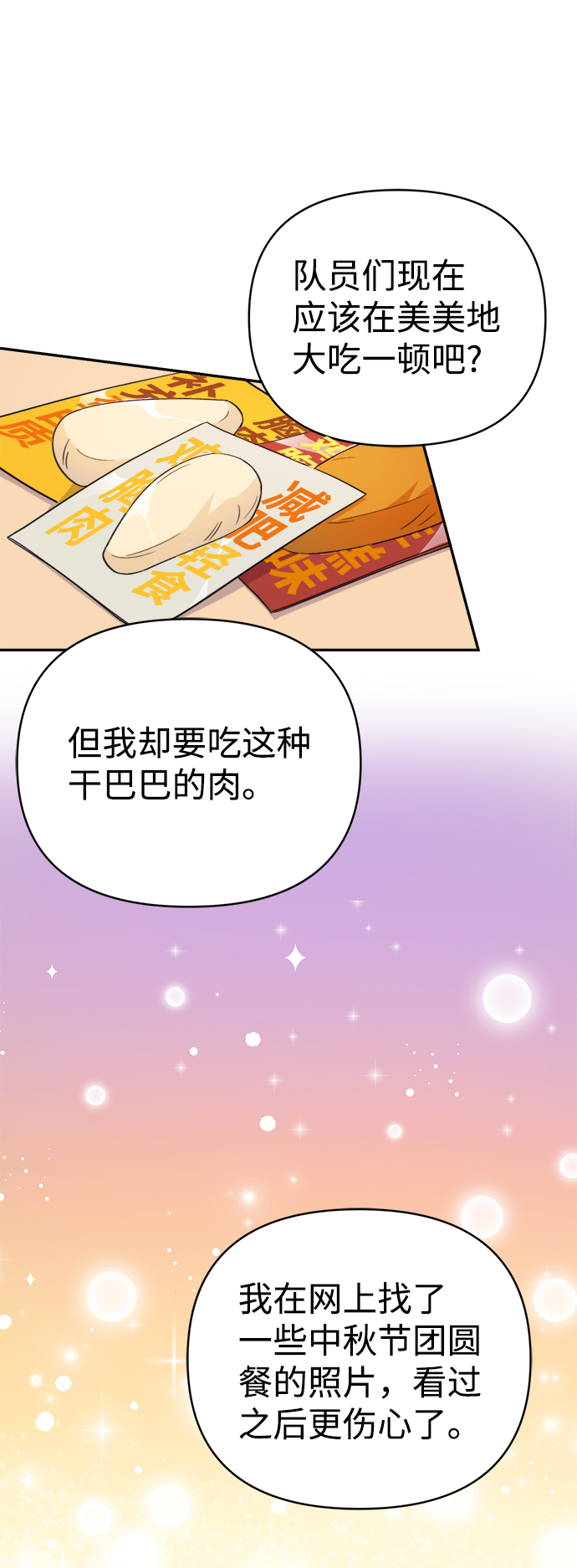 神聖的愛豆 - 第65話(1/2) - 3