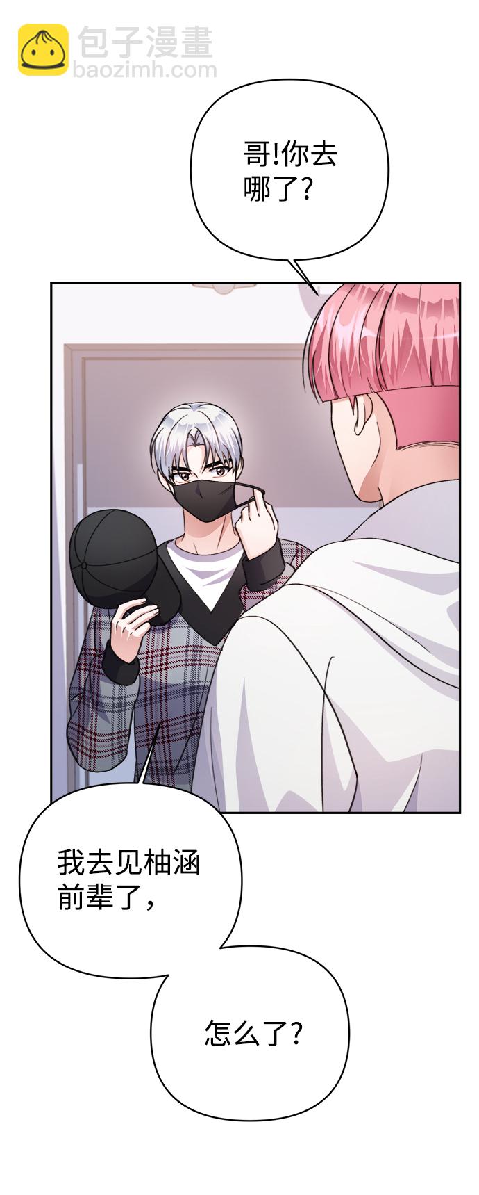 神聖的愛豆 - 第65話(1/2) - 3