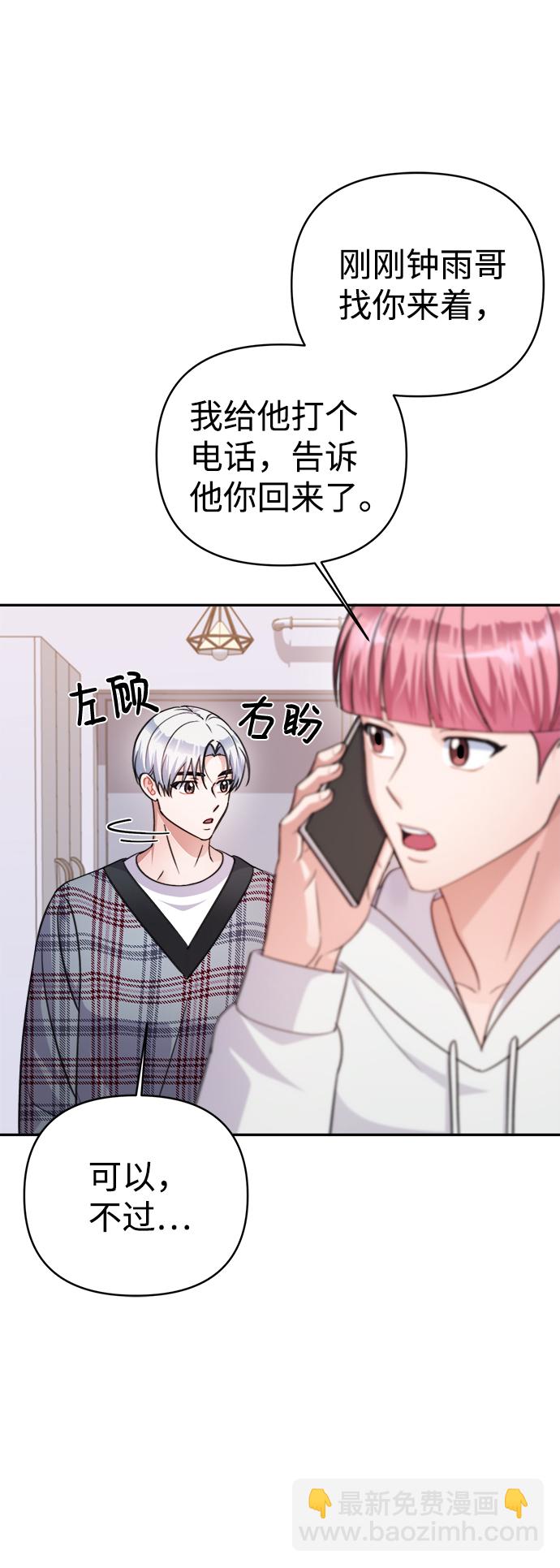 神聖的愛豆 - 第65話(1/2) - 4
