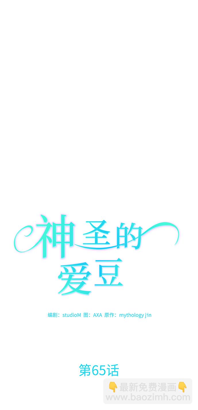 神聖的愛豆 - 第65話(1/2) - 6
