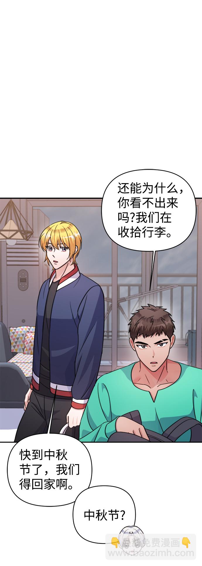 神聖的愛豆 - 第65話(1/2) - 8
