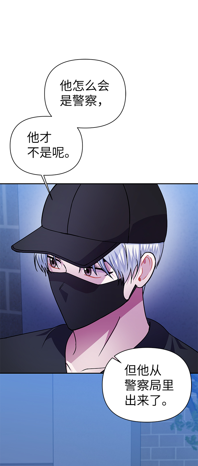 神聖的愛豆 - 第73話(1/2) - 2